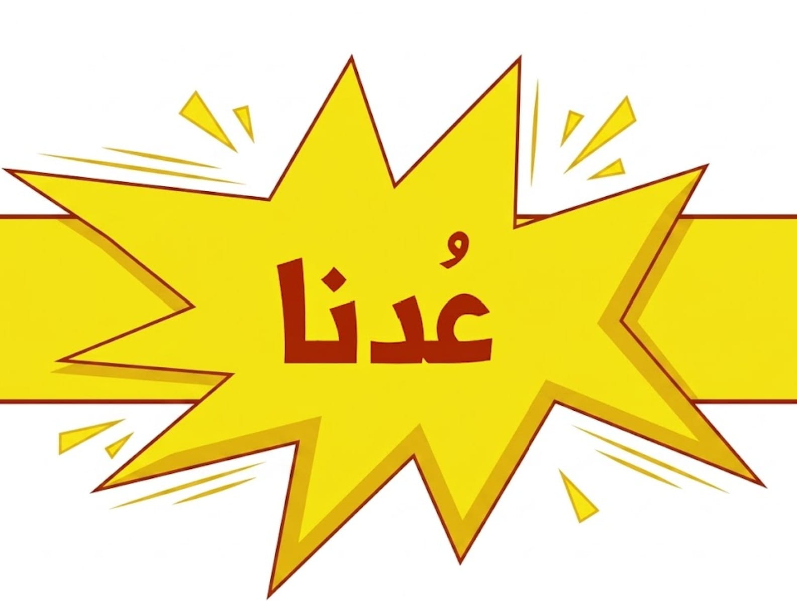 منشأة طيبة الغذائية