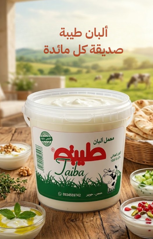 منشأة طيبة الغذائية